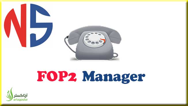 نصب و راه اندازی نرم افزار FOP2 Manager بروی  FreePBX