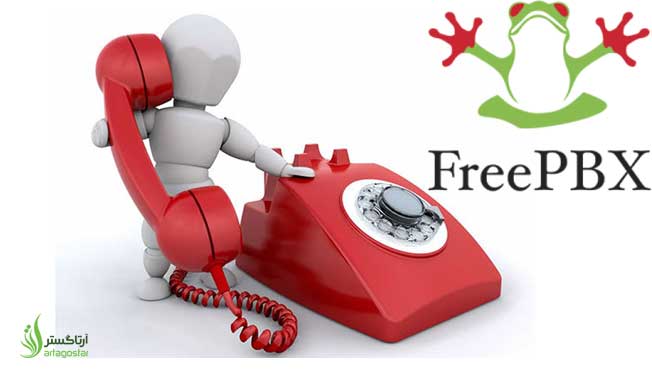 چگونگی اعمال محدودیت زمان مکالمه در سیستم تلفنی FreePBX