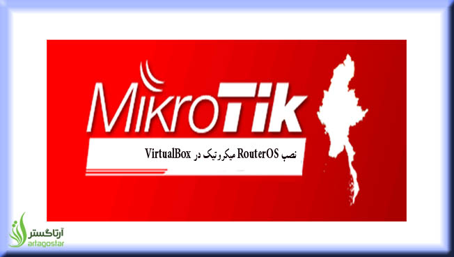 آموزش  میکروتیک قسمت چهل و هفتم