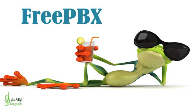 FreePBX چیست؟