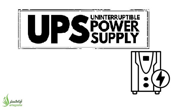 عمر باتری UPS چقدر است؟ 5  روش تضمینی افزایش عمر باتری UPS
