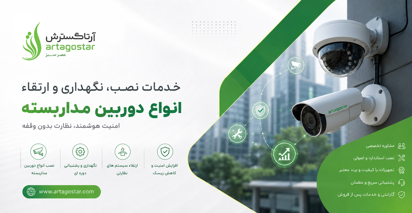 خدمات نصب ، نگهداری و ارتقا ء انواع دوربین مداربسته