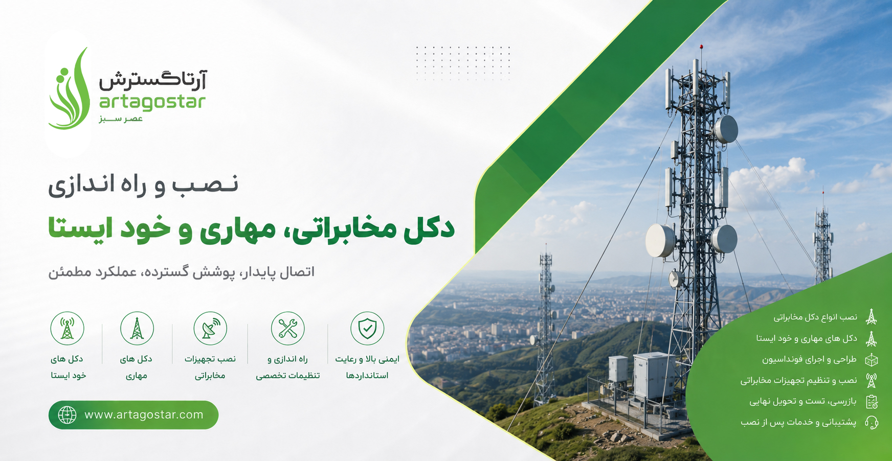 نصب و راه اندازی دکل مخابراتی،مهاری و خود ایستا