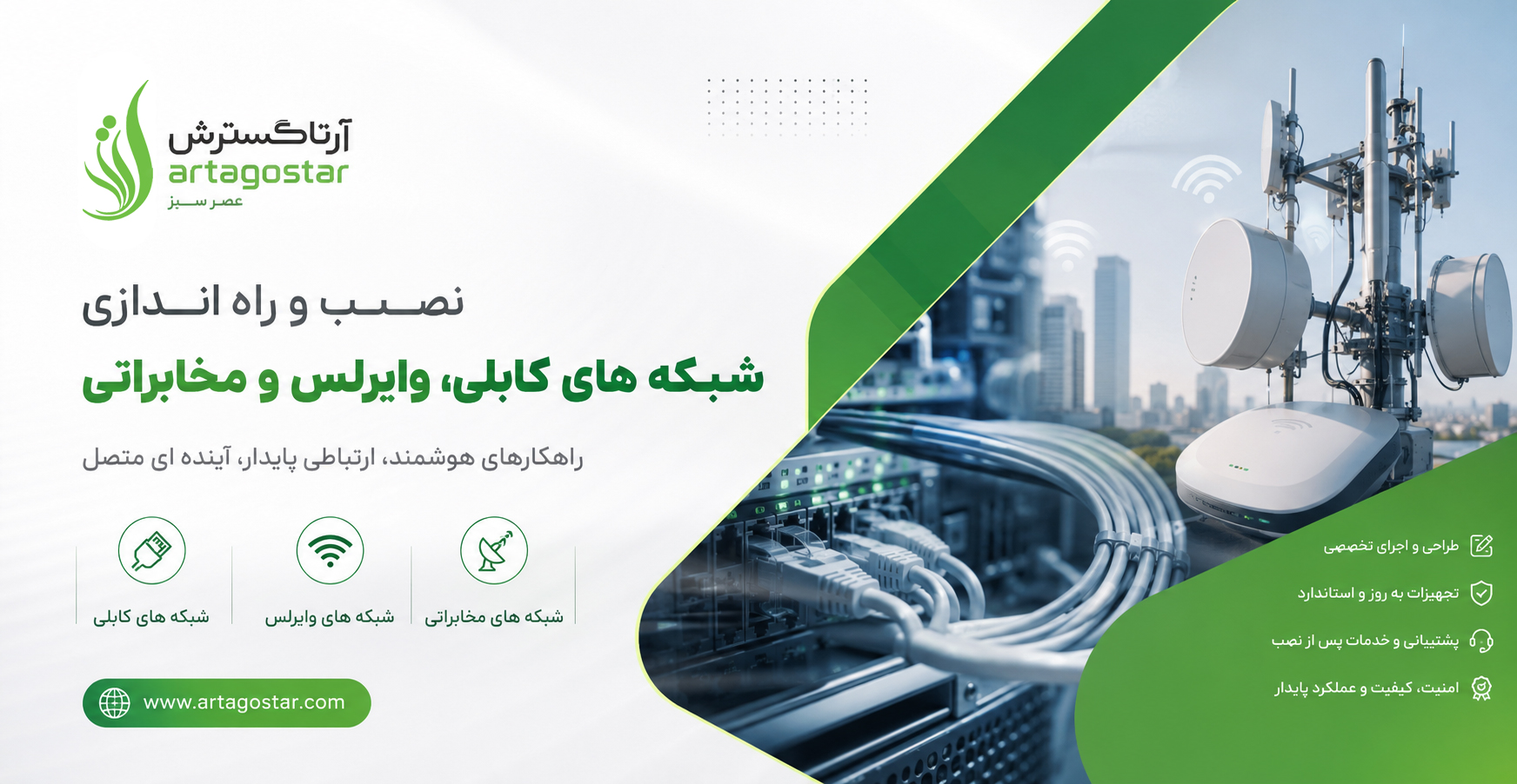 نصب و راه اندازی شبکه های کابلی،وایرلس و مخابراتی